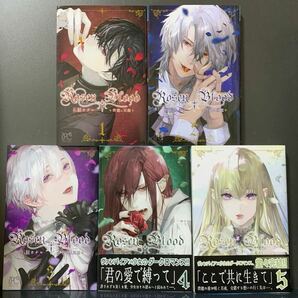 Rosen Blood : 背徳の冥館 全5巻 石据カチル 【初版】