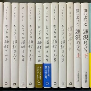 きょうの猫村さん 1～9巻 他13冊セット ほしよりこ