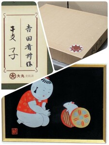 Art hand Auction 漆絵｢干支 子｣吉田斉州 輪島塗 沈金 額入 鼠と童子 インテリア 絵画 228 真作保証 漆芸 大丸美術部シール 美品, 美術品, 絵画, その他