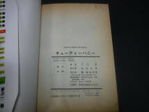 永井豪 バラバンバ キューティーハニー 6冊_画像6