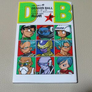 【非売品】鳥山明描き下ろし脚本完全収録　DRAGON BALL巻「F」