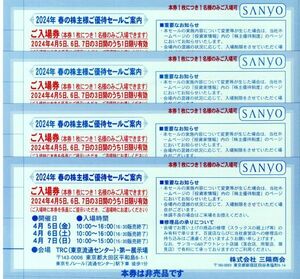 送料込☆三陽商会　株主優待券 2024年春　株主優待セール入場券　4枚セット 入場券