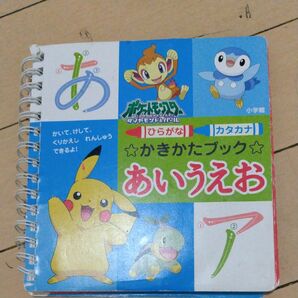 ポケモン　あいうえお　ひらがな　カタカナ　かきかたブック