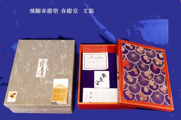 飛騨春慶塗 春慶堂　文箱 文庫箱 書道箱 木箱 伝統工芸　和柄織物 うるし塗り 天然木　未使用品