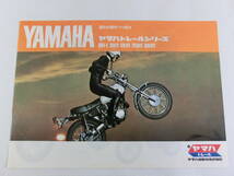 '70年前後　ヤマハ　トレールシリーズ　一枚ものカタログ　AT1 DT1 RT1等_画像1
