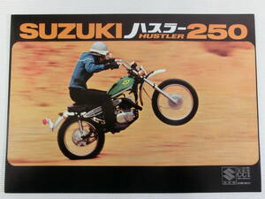 '60年代　SUZUKI HUSTLER250　スズキ ハスラー250　カタログ