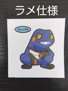 ポケモンデコキャラシール ポケモンパン グレッグル