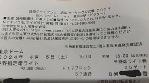4 месяц 6 день 4/6 Yomiuri Giants . человек Yokohama DeNA Bay Star z вне . указание сиденье свет 1 листов 