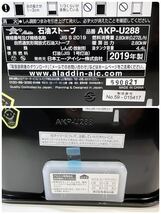 ★未使用品 Aladdin アラジン 石油ストーブ AKP-U288 ブラック 2019年製 タンク容量4.4L 切タイマー 暖房器具 箱無し 管理J589_画像10