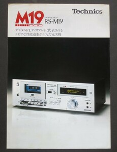 カタログ Technics テクニクス ステレオカセットデッキ RS-M19/RS-M7 1979年2月