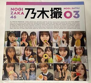 【乃木坂46】写真集/乃木撮03