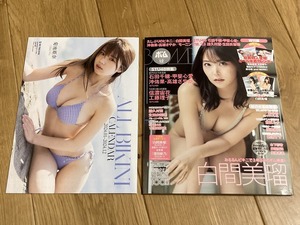 ★雑誌 BOMB 2023年12月号 ボム 水着カレンダー 両面ポスター付き 菊池姫奈 白間美瑠 豊田ルナ 小日向ゆか 岸みゆ 鈴原すず C