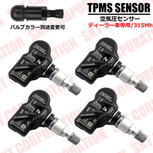 フォルクスワーゲン　アルテオン　パサート　ティグアン　トゥアレグ　空気圧センサー　TPMS　 ディーラー車専用　315Mhz　4個セット