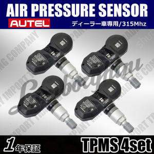 １年保証　ランボルギーニ ウラカン　空気圧センサー　TPMS　 LP580　LP610　EVO　スパイダー　純正互換ディーラー車専用　315Mhz