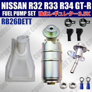 日産　スカイライン　燃料ポンプ　フューエルポンプ　GT-R　BCNR33　R32　R33　R34　プレッシャーレギュレター　セット　GTR　17042-05U00 