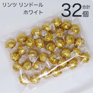 リンツ リンドール ホワイト 詰合せ 32個 チョコ チョコレート バレンタイン E4S275