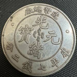 銀貨 中国 光緒元寶 大型コイン 庫平七銭二分 硬貨 B6 重さ26.2gの画像1