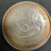 極美品　古錢 大清 中国 銀貨 壹圓　G16 大型コイン　光緒二十三年 重さ26.0g_画像2