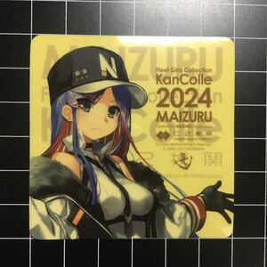 艦これ　舞鶴公式遠征　公式シール　サウスダコタ　South Dakota C2機関 艦隊これくしょん　2024 コラボ　ステッカー