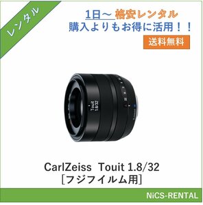 Touit 1.8/32 [ Fuji film for ] CarlZeiss lens digital single‐lens reflex camera 1 day ~ rental free shipping 