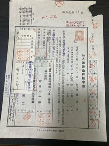 94.330.電話加入譲渡承認請求書　梅花模様切手