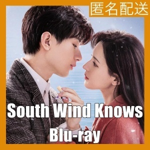 South Wind Knows『バナナ』中国ドラマ『Umm』Blu-rαy「God」