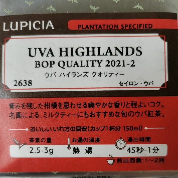 送料無料 ルピシア ウバ ハイランズ クオリティー ミルクティにもオススメの紅茶 ルピシア 紅茶
