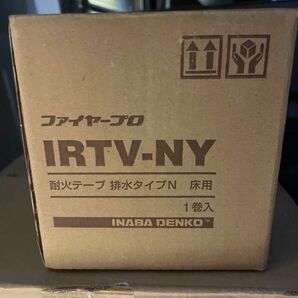 ファイヤープロ　IRTV-Y 耐火テープ　排水　床用　イナバ　因幡電工　７個まとめ買い