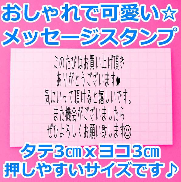 o002 お買い上げありがとうございます 文字のみ 3x3㎝ はんこ ハンコ スタンプ ゴム印 ラバースタンプ 手書き サンキューカード シール