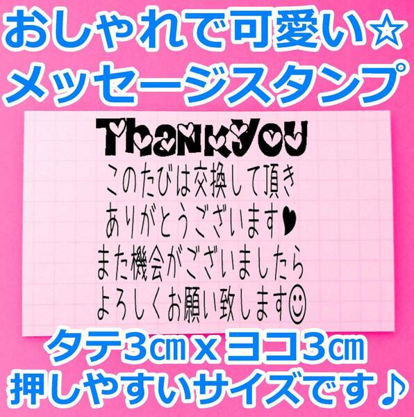 k004 交換 ありがとうございます 文字のみ 3x3㎝ はんこ ハンコ スタンプ ゴム印 ラバースタンプ 手書き グッズ交換 トレカ アクスタ 写真