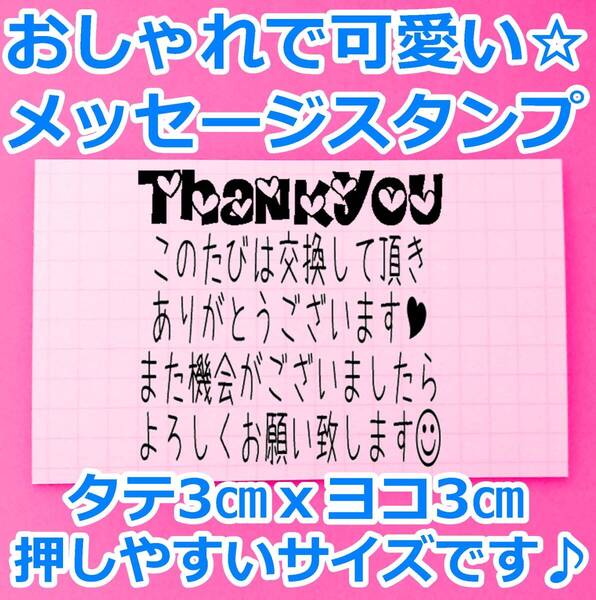 k004 交換 ありがとうございます 文字のみ 3x3㎝ はんこ ハンコ スタンプ ゴム印 ラバースタンプ 手書き グッズ交換 トレカ アクスタ 写真