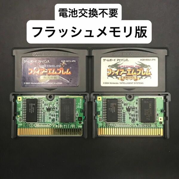 ファイアーエムブレム フラッシュメモリ版 2本セット ゲームボーイアドバンス