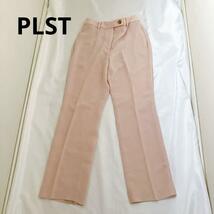 PLST ブラステ　パンツ　ピンク　XS 春コーデ　ウエストゴム入り_画像1