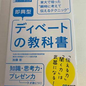 ディベートの教科書