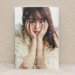 峯岸みなみ 短所ネガティブ長所ネガティブ