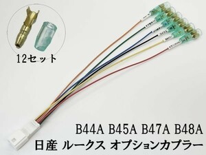 YO-710 【② ルークス BA1 オプションカプラー A】 彡ETC LED レーダー 等取付に彡 電源 取り出し コネクタ ハーネス