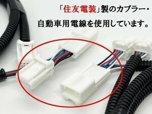 YO-446*2L 《純正ランプ本体付属 レクサス NX マルチカラー LED フットランプ 増設ハーネス 2本》 コネクター 純正コネクタから分岐接続