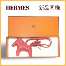 【新品同様】HERMESエルメス　ロデオチャーム PM　ピンク　Y刻_画像1