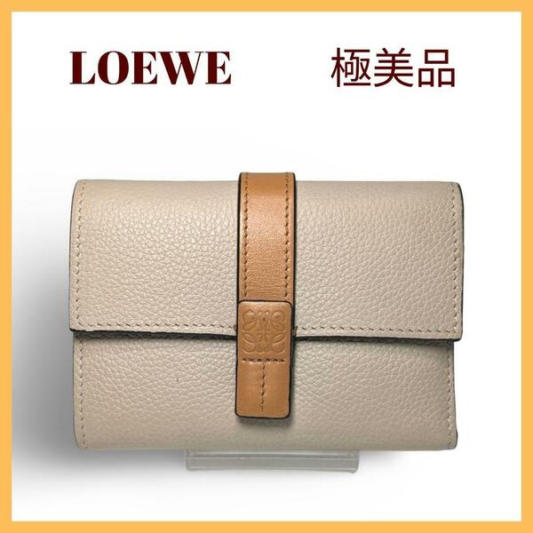 【極美品】LOEWEロエベ　スモールバーティカルウォレット　オーツハニー