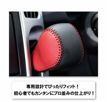 ルークス シフトノブ ML21S 2009/12-2014/1 本革巻替キット エクスチェンジキット Tricolore/トリコローレ (3S-31_画像8