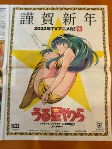 うる星やつら　2022年元旦　産経新聞　ラムちゃん