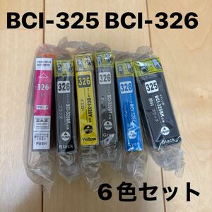 キャノン　プリンター用　互換インク　BCI-325 BCI-326 6色セット