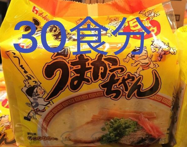 【30食分】 うまかっちゃん ハウス食品　インスタント