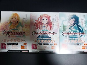 ☆学園アイドルマスター 入学願書 チラシ 3種☆即決☆