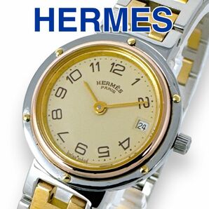 エルメス クリッパー コンビ ゴールド デイト クォーツ レディース 時計 稼働 HERMES 腕時計 QZ SS ブランド