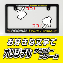 ナンバーフレーム　お好きな内容で文字入れ！！あなただけのオリジナル！_画像1