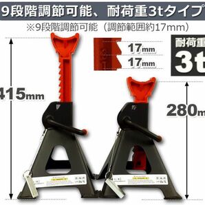 ジャッキスタンド 2基セット ジャッキアップ スタンド ラバーパッド付き 3t 最低位280mm/最高位415mm 9段階 調節可能 Jack Stand 低床の画像5