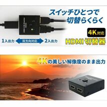 即納 HDMI 切替器 分配器 双方向 4K 60HZ hdmiセレクター 4K/3D/1080P対応 1入力2出力/2入力1出力 手動切替 PS3/PS4/Nintendo Switch/Xbox_画像6