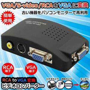  немедленная уплата VGA S-video RCA AV to VGA конверсионный адаптор подключение RCA Composite S видео видео конвертер CCTV VCD DVD PC to Laptop LCD телевизор 