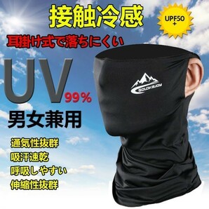 即納 フェイスカバー ネックカバー UVカット ネックガード フェイスマスク 日焼け防止 UV UPF50+ ランニング 耳かけ 落ちにくい 黒1枚の画像1